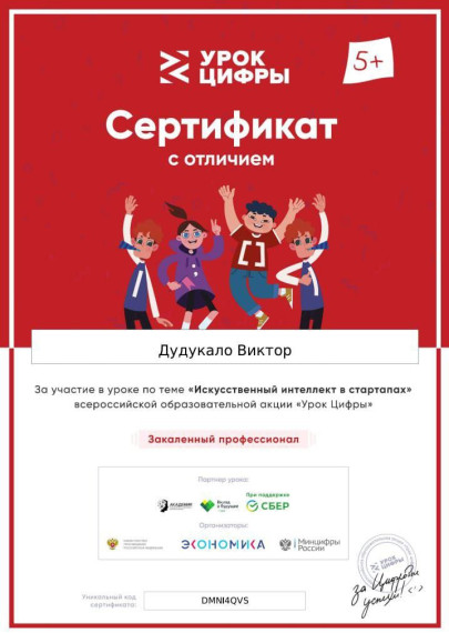Урок цифры.